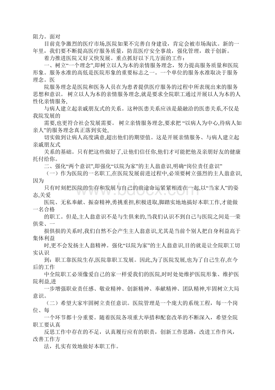 医院年终总结主持词会.docx_第3页