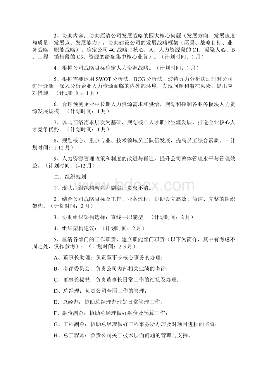 最新确保绩效考核工作的顺利进行.docx_第3页