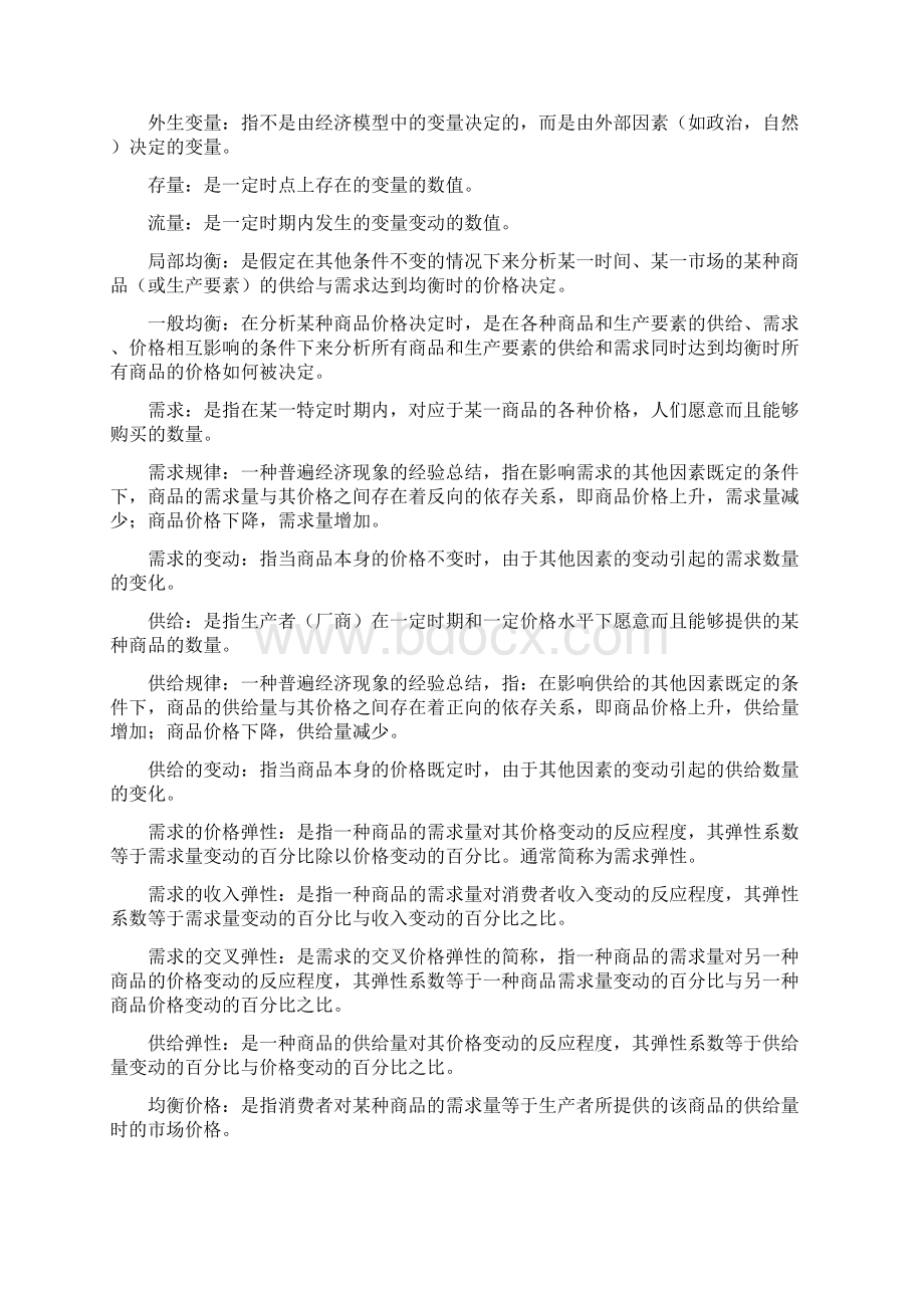 西方经济学部分名词解释.docx_第2页