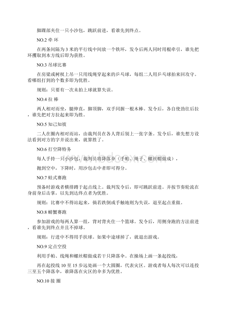 最经典体育游戏100例.docx_第2页