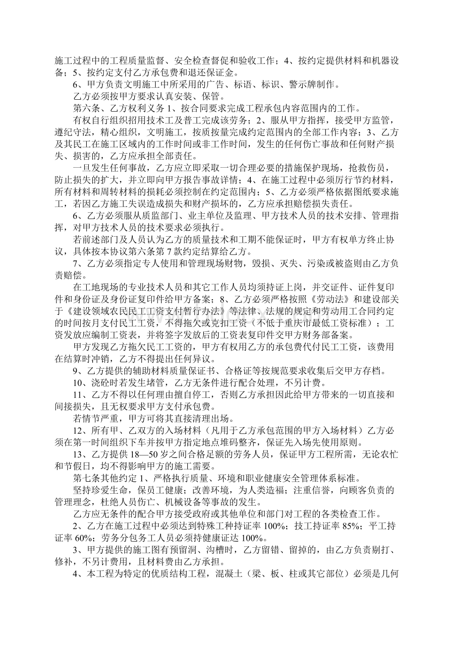 土建工程分包合同Word文档格式.docx_第3页