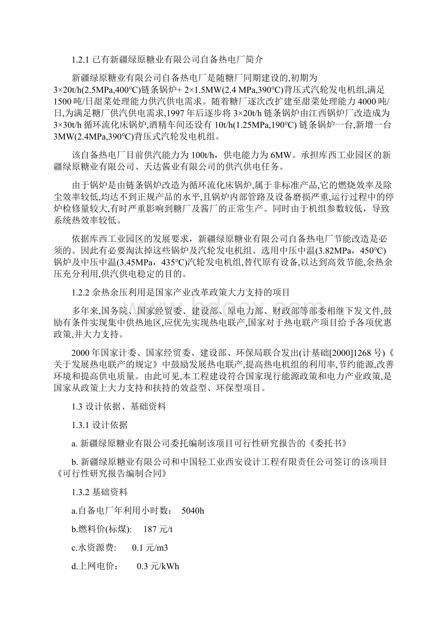 节能改造工程项目可行性研究报告行业经典之作.docx_第2页