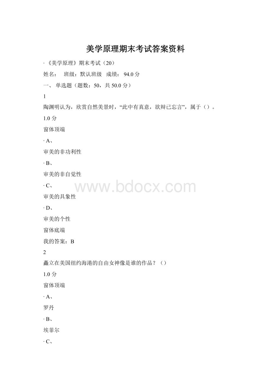 美学原理期末考试答案资料.docx