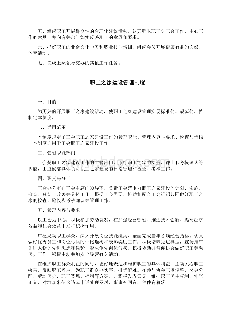 完整版工会制度大全Word文档格式.docx_第2页