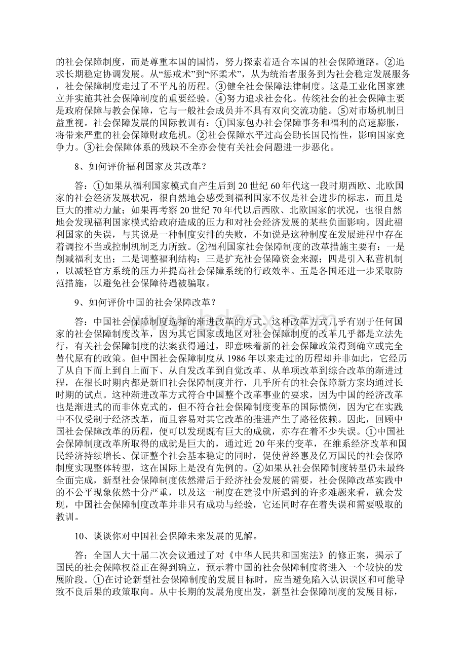 谈谈对我国社会救助体系的认识汇编.docx_第3页