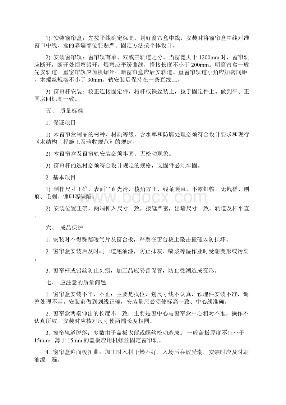 标准装修施工指Word文件下载.docx_第2页