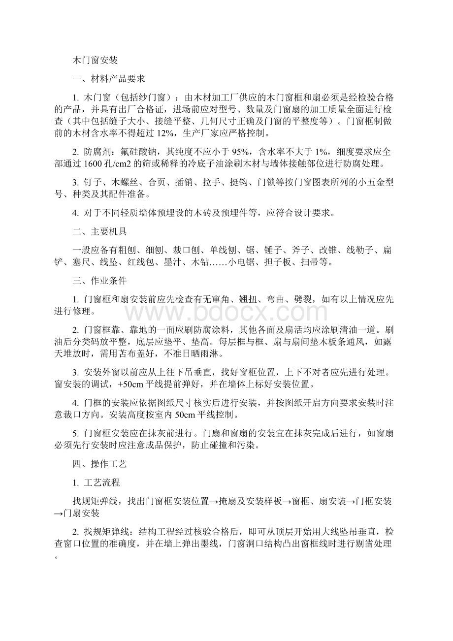 标准装修施工指.docx_第3页