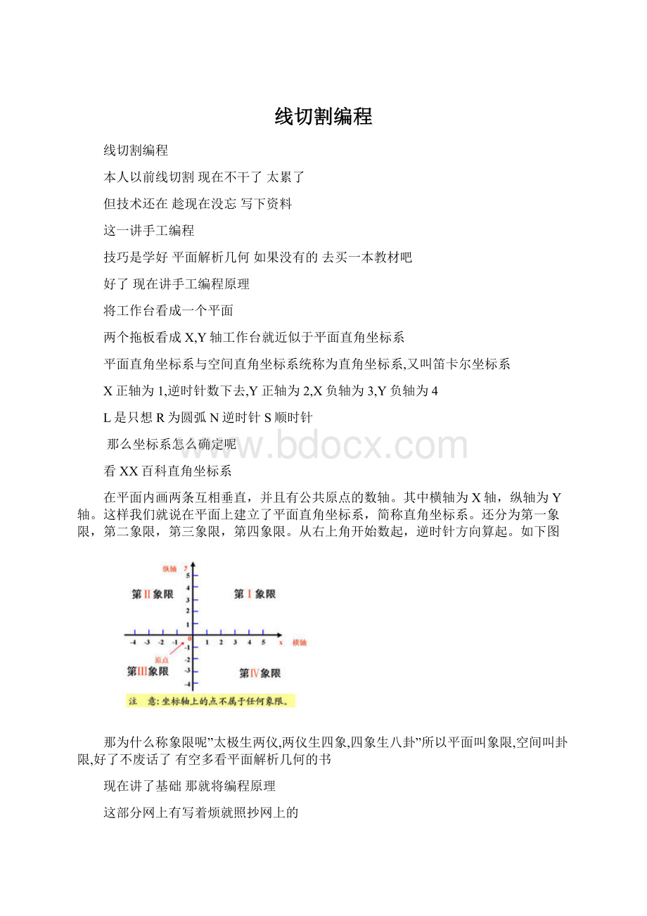 线切割编程.docx