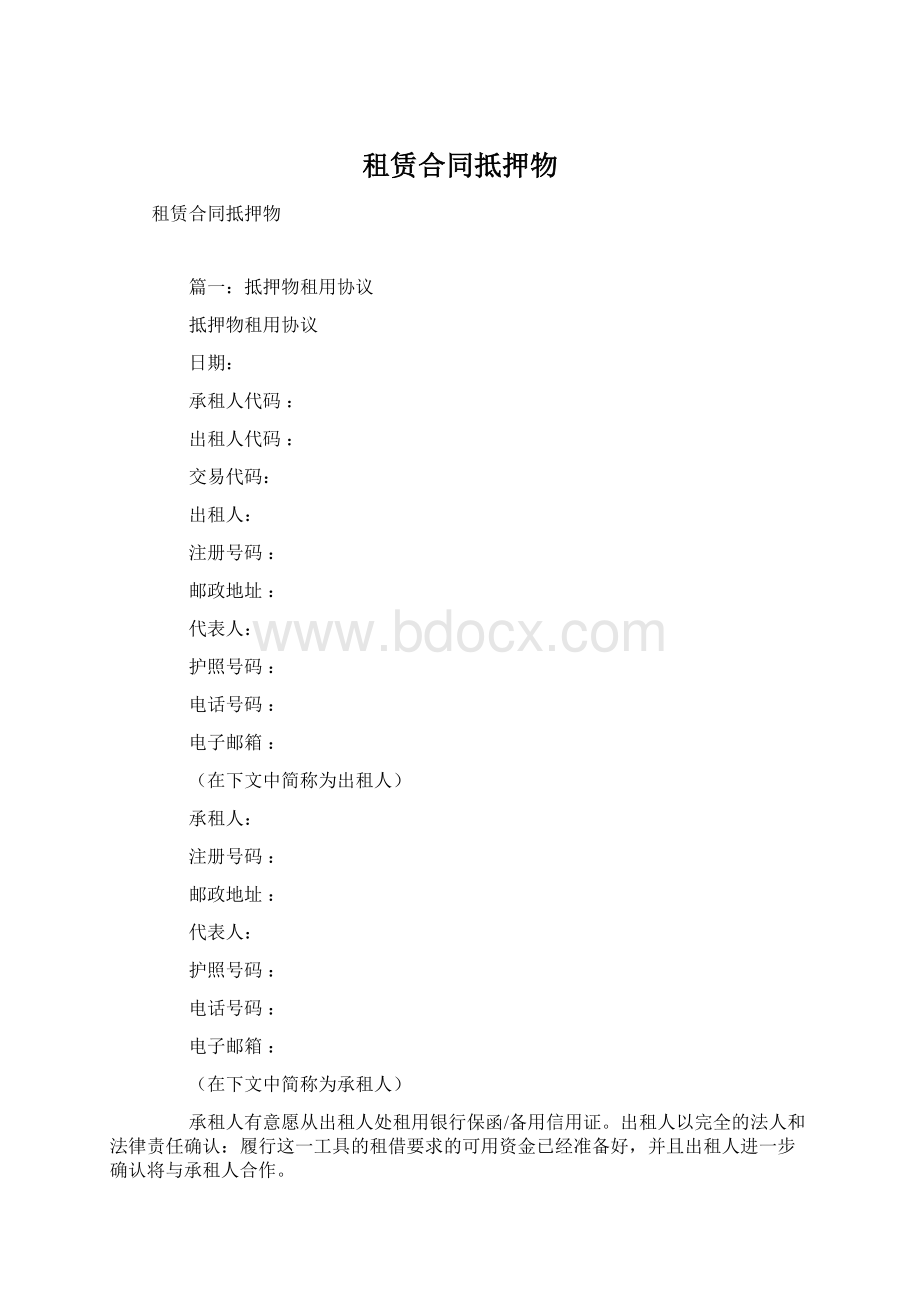 租赁合同抵押物.docx