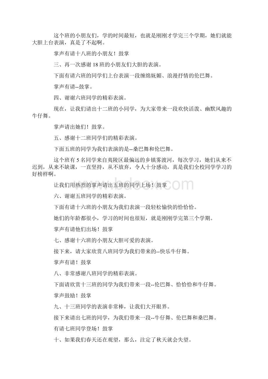 主持词拉丁舞主持人串词范本 精品.docx_第2页