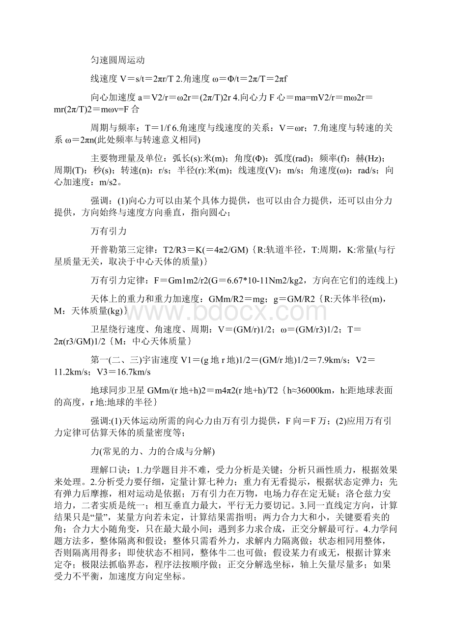 高中物理公式功和能功是能量转化的量度.docx_第3页