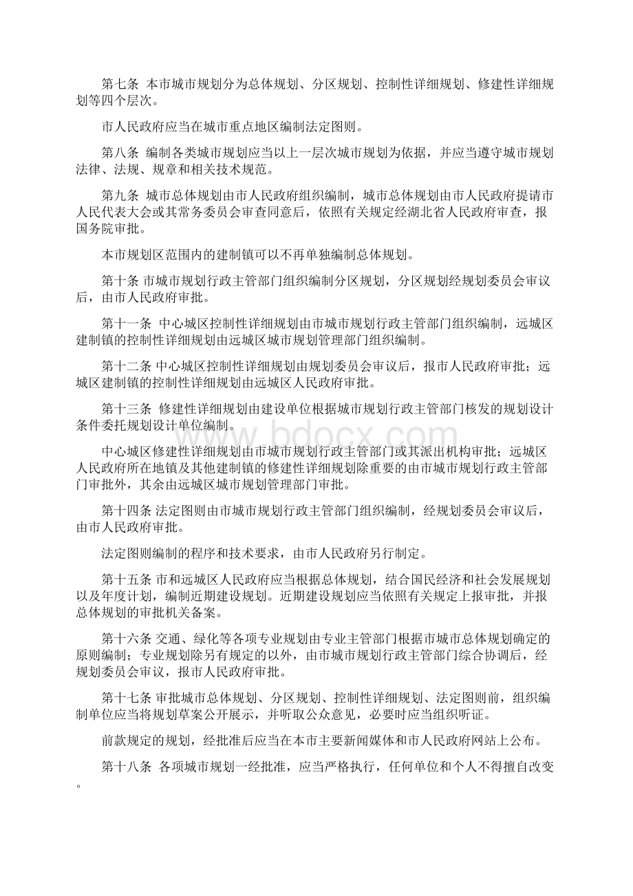 武汉市城市规划条例Word格式文档下载.docx_第2页