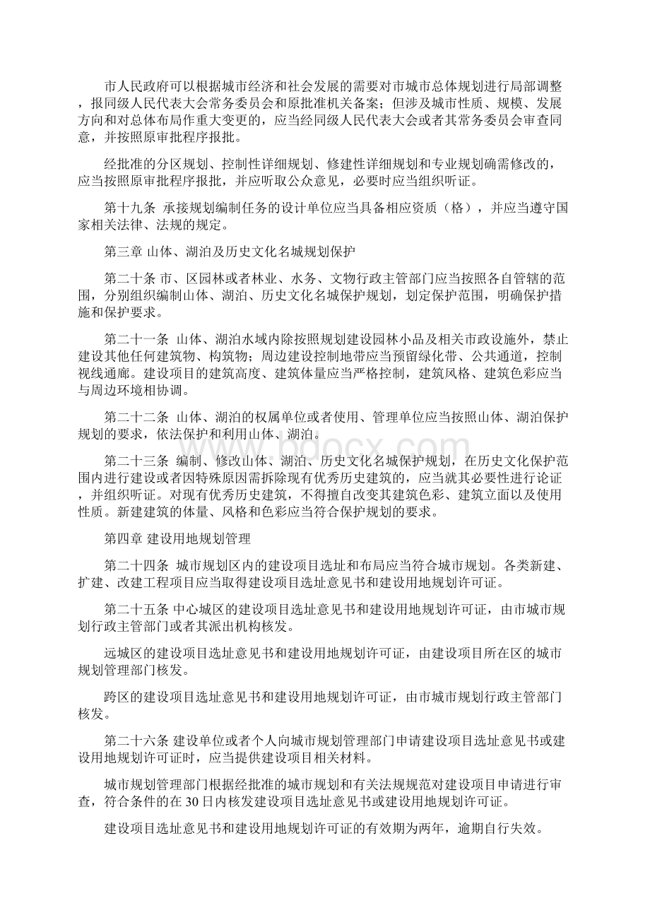 武汉市城市规划条例Word格式文档下载.docx_第3页