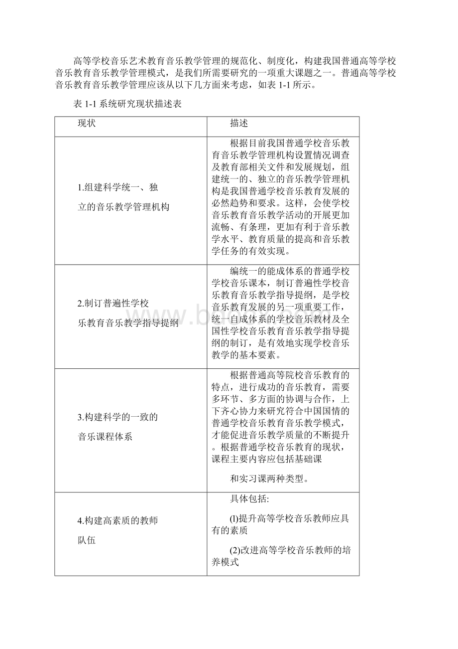 音乐教学管理系统毕业设计论文正文.docx_第3页