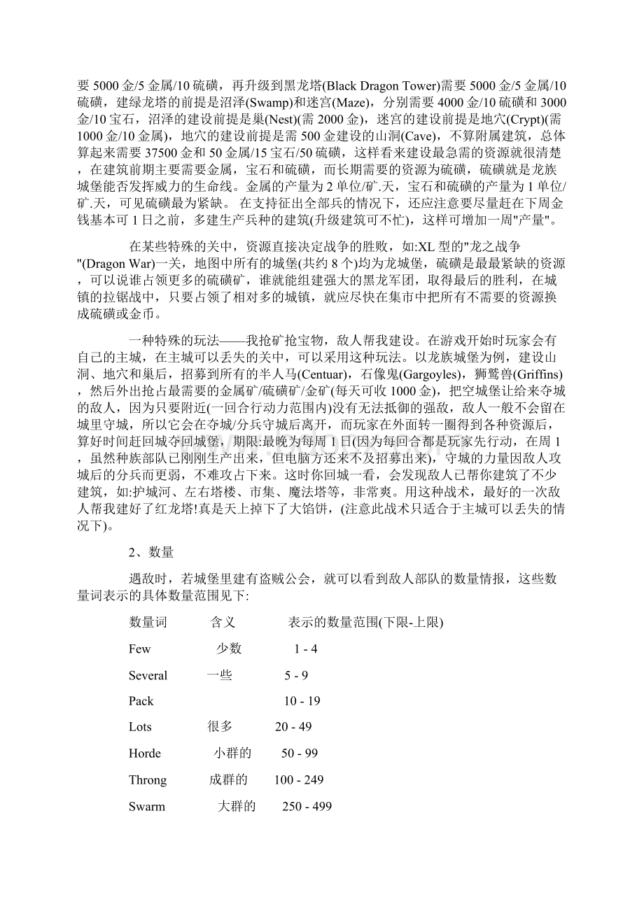 英雄无敌2攻略与心得Word文件下载.docx_第2页