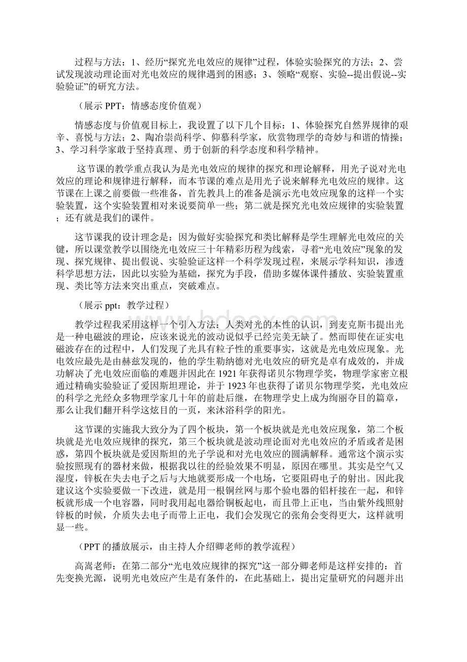 高中物理暑期培训专题九.docx_第2页