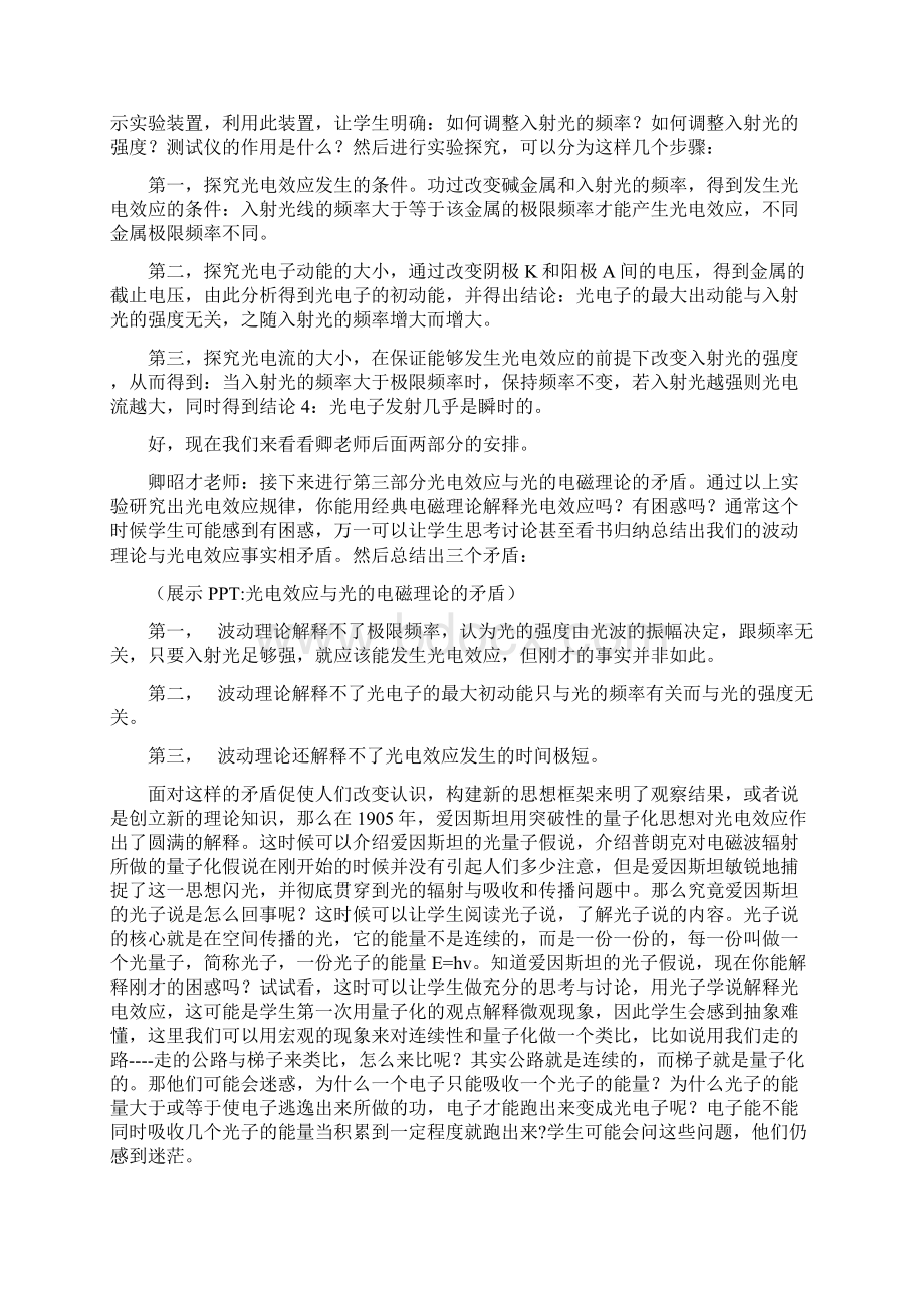 高中物理暑期培训专题九.docx_第3页