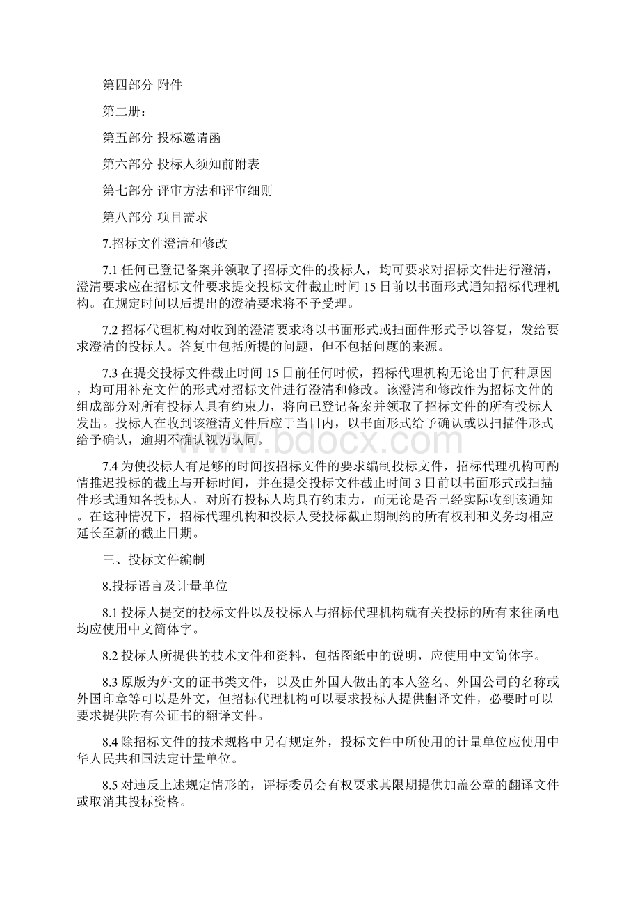 滨州医学院临床PACS三维图像教学系统采购项目公开招标.docx_第3页