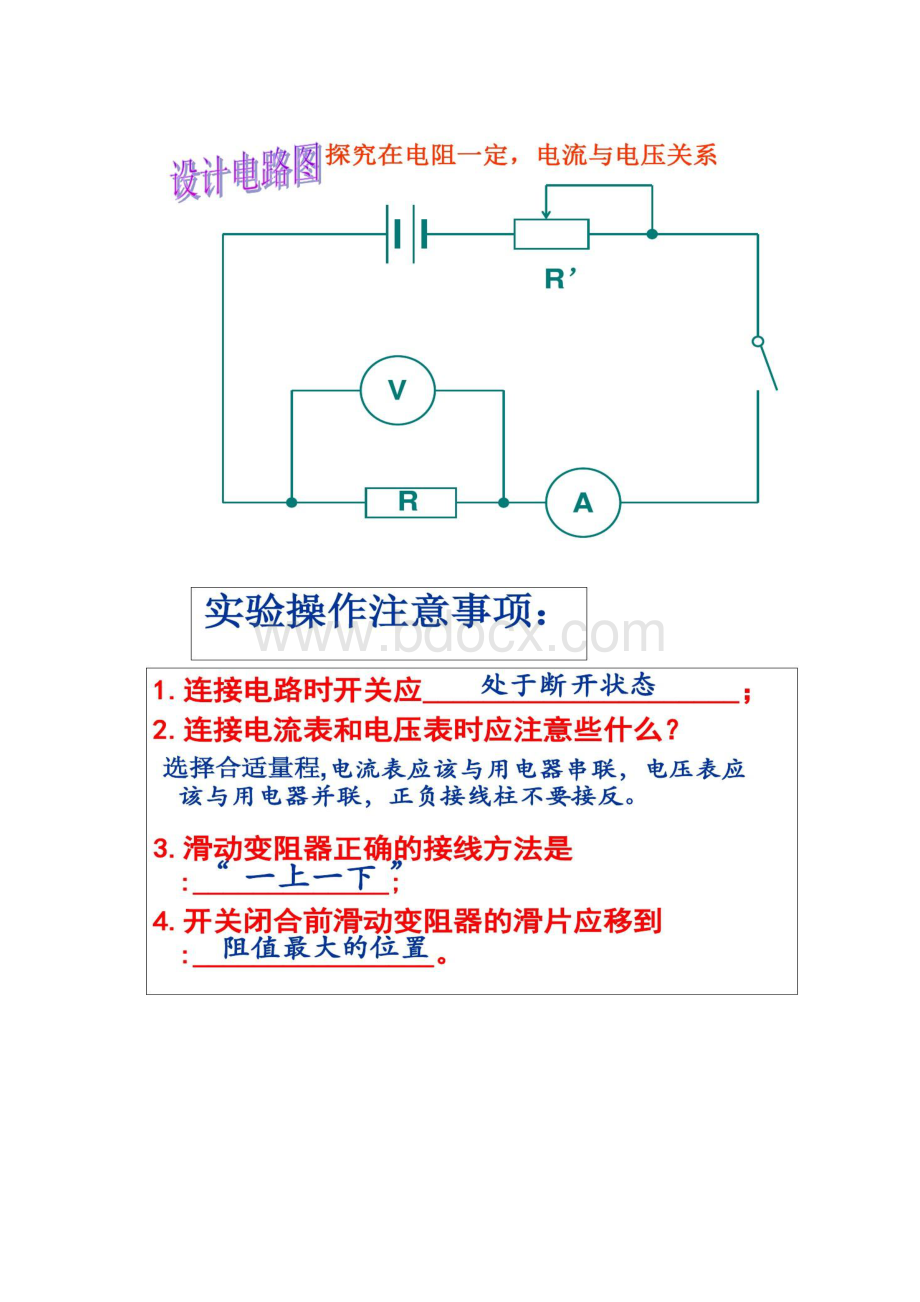 23欧姆定律课件共15张PPTWord文件下载.docx_第3页