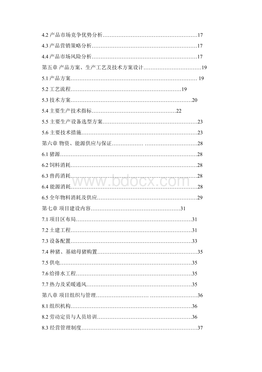 万头猪场建设可行性研究报告.docx_第2页