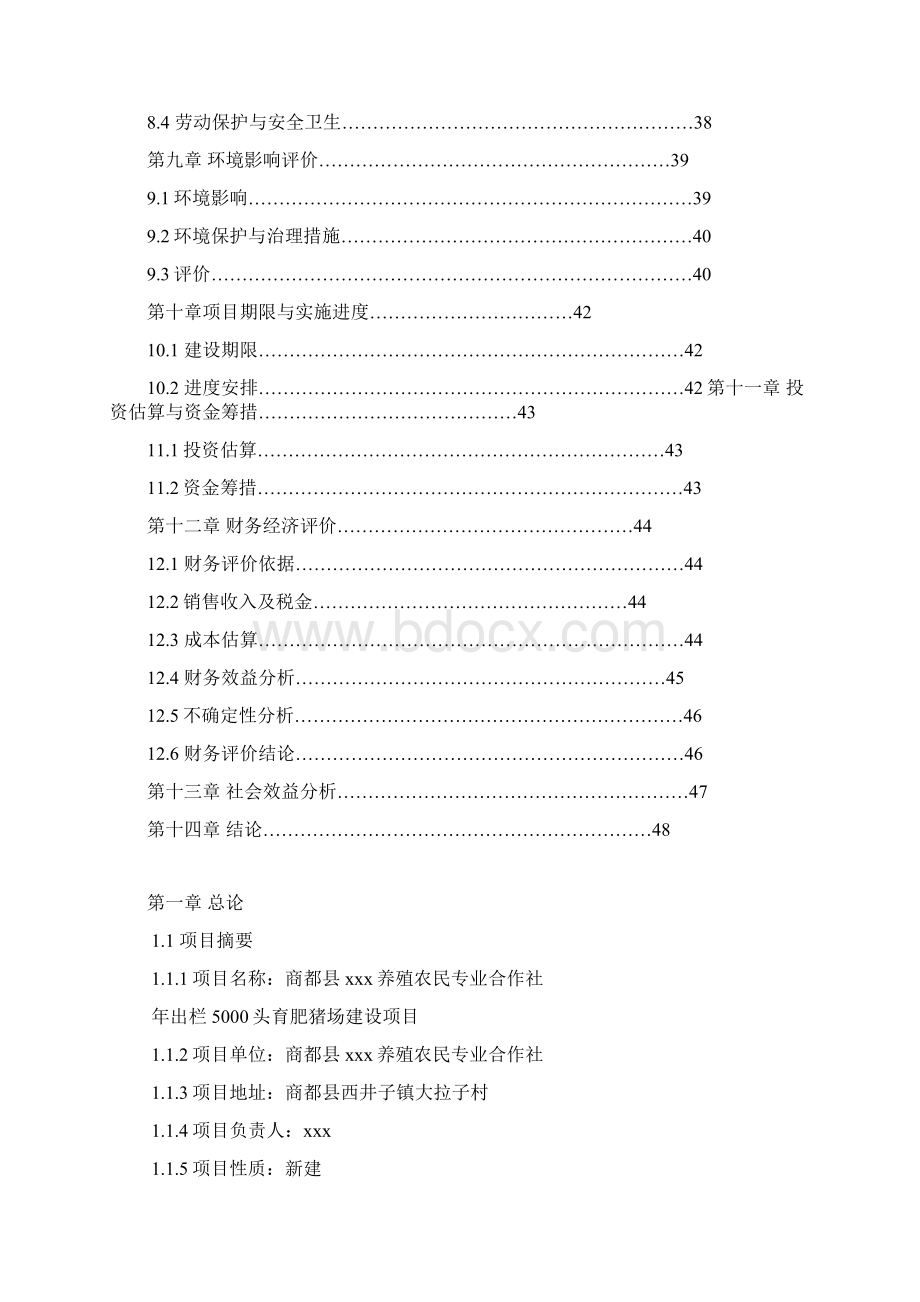 万头猪场建设可行性研究报告.docx_第3页