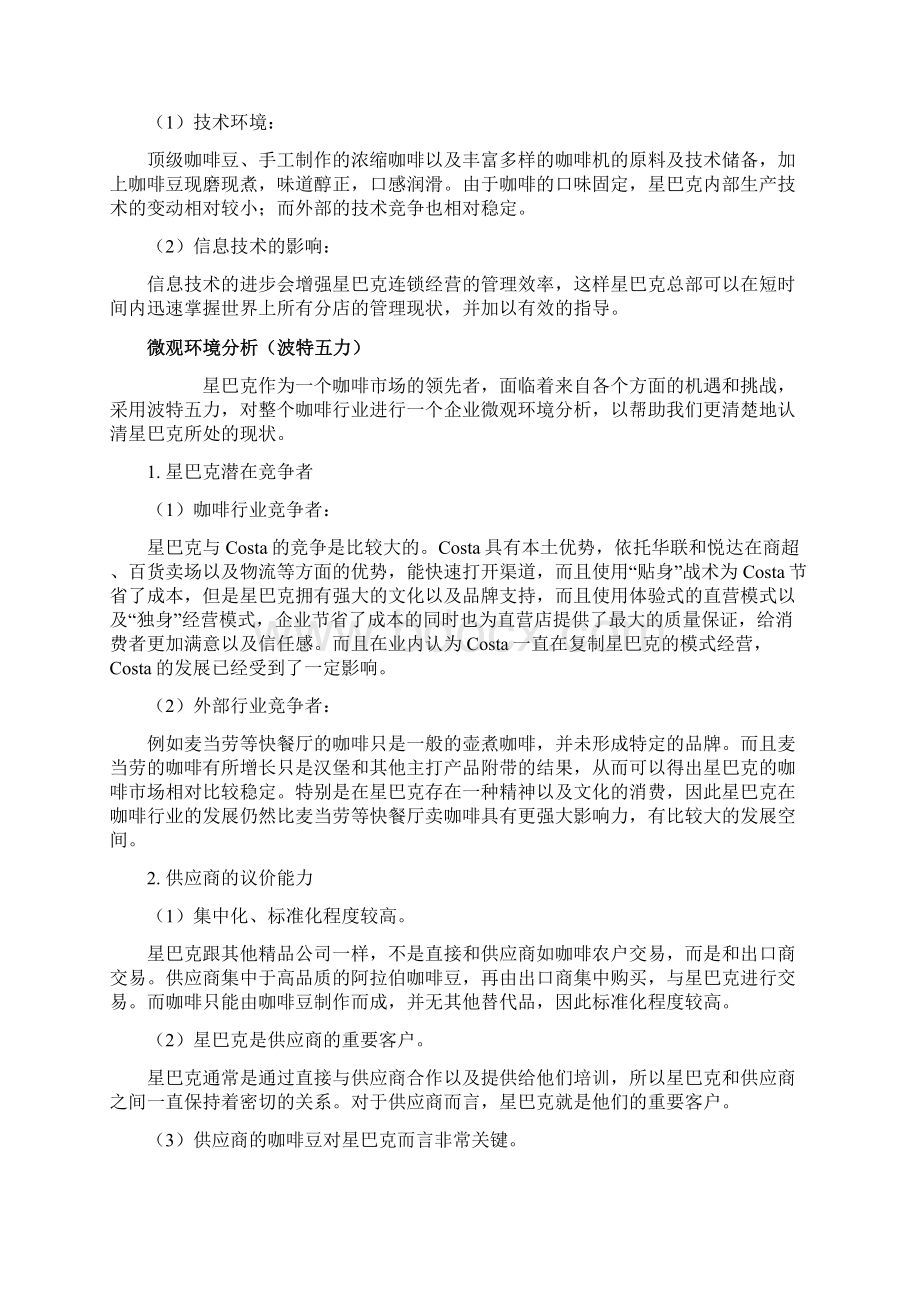 企业战略作业星巴克战略分析.docx_第3页