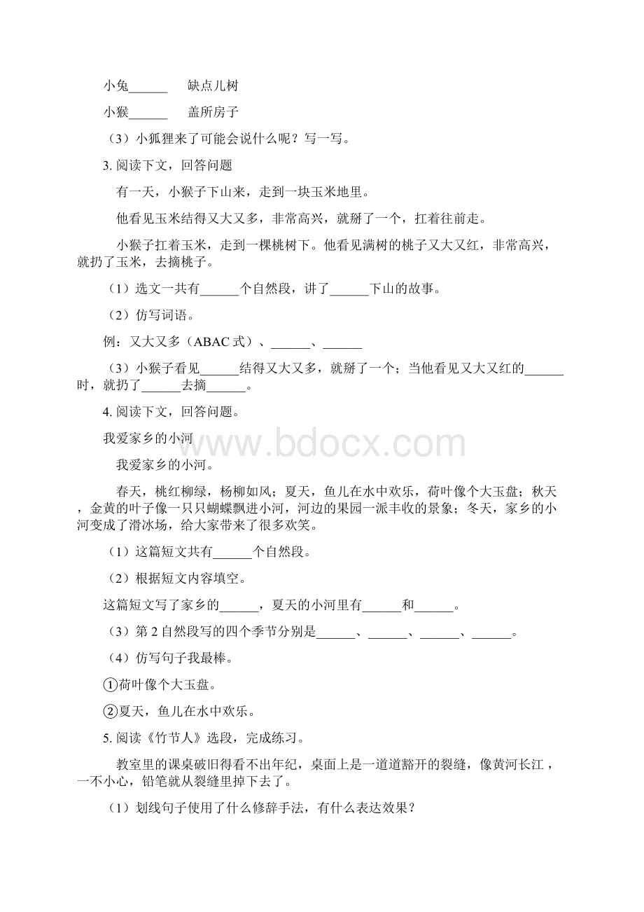 北师大版二年级语文上册课外阅读专项水平练习文档格式.docx_第2页