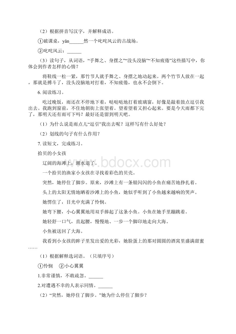 北师大版二年级语文上册课外阅读专项水平练习文档格式.docx_第3页