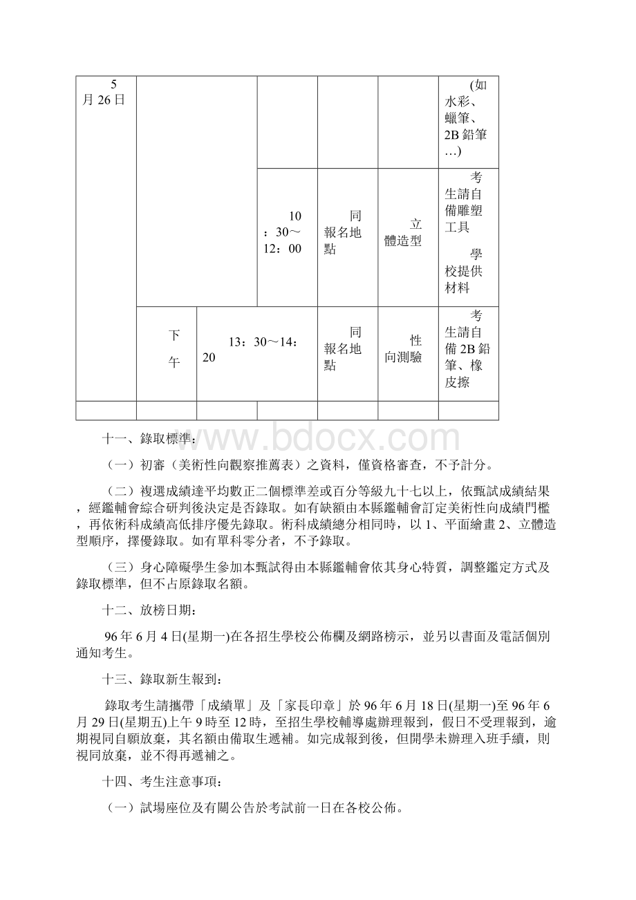 96年度台南县国民小学美术资优班甄试招生简章Word文档格式.docx_第3页