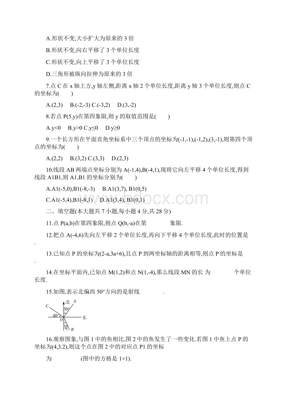 春人教版七年级下册数学第7章平面直角坐标系 单元检测卷含答案.docx_第2页