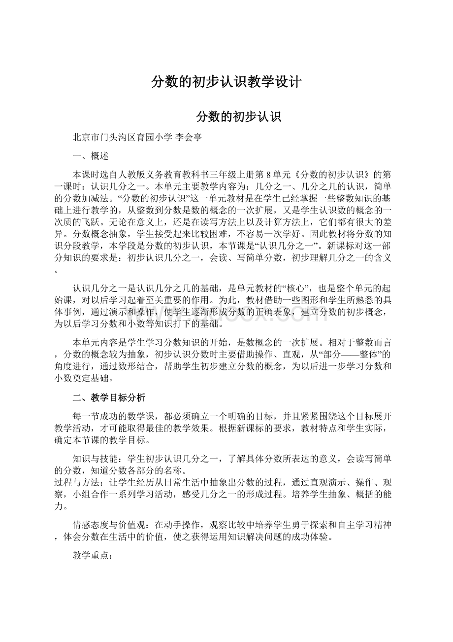 分数的初步认识教学设计.docx_第1页