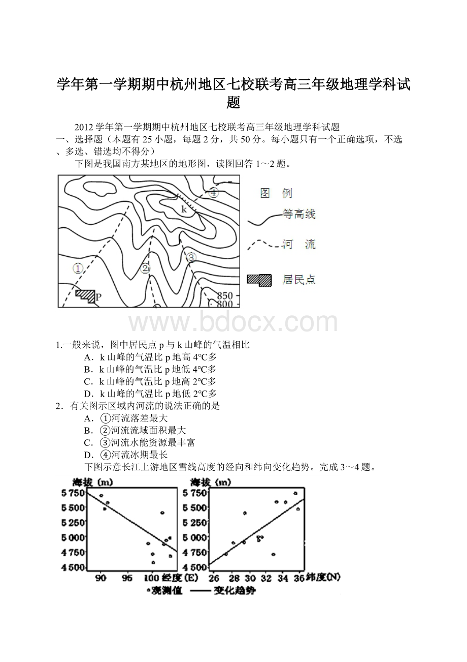 学年第一学期期中杭州地区七校联考高三年级地理学科试题.docx