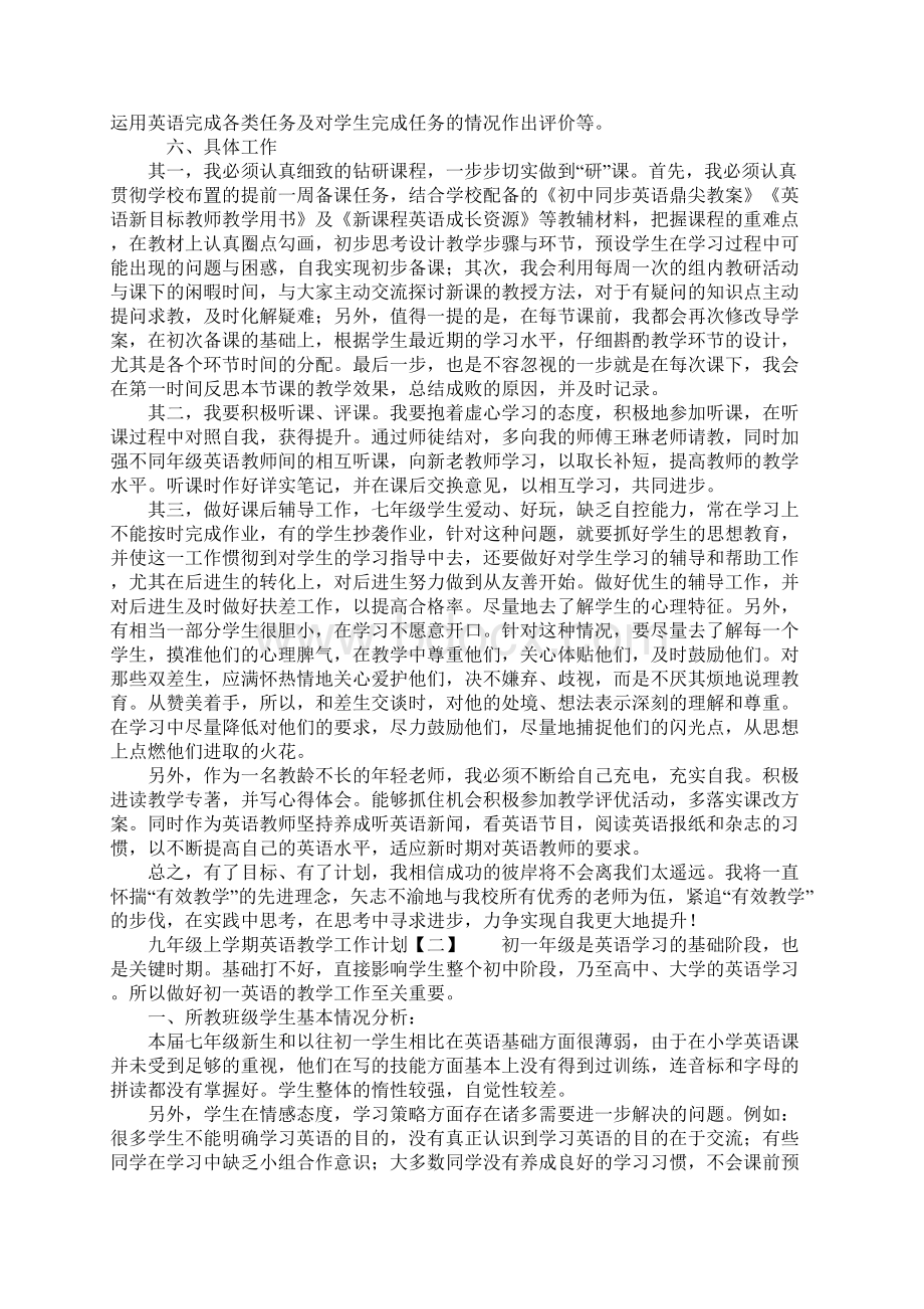 七年级上学期英语教学工作计划.docx_第2页