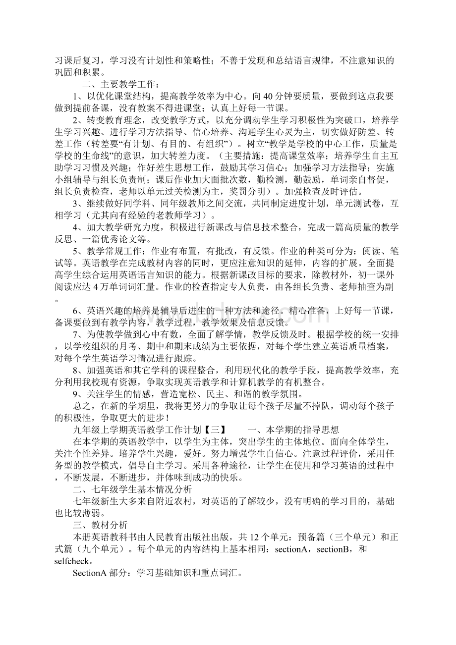 七年级上学期英语教学工作计划.docx_第3页