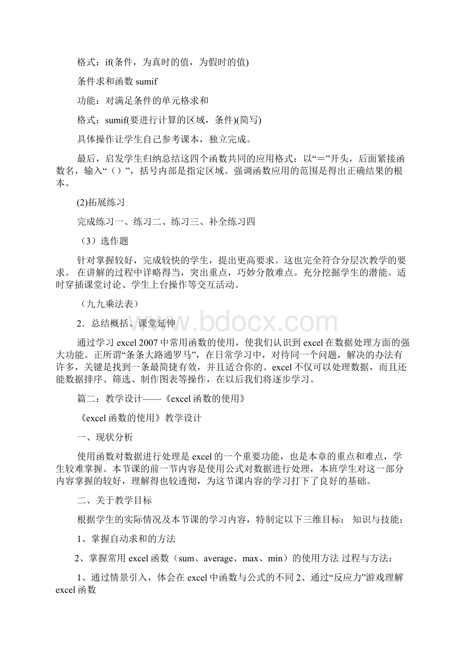 excel公式与函数教案.docx_第3页