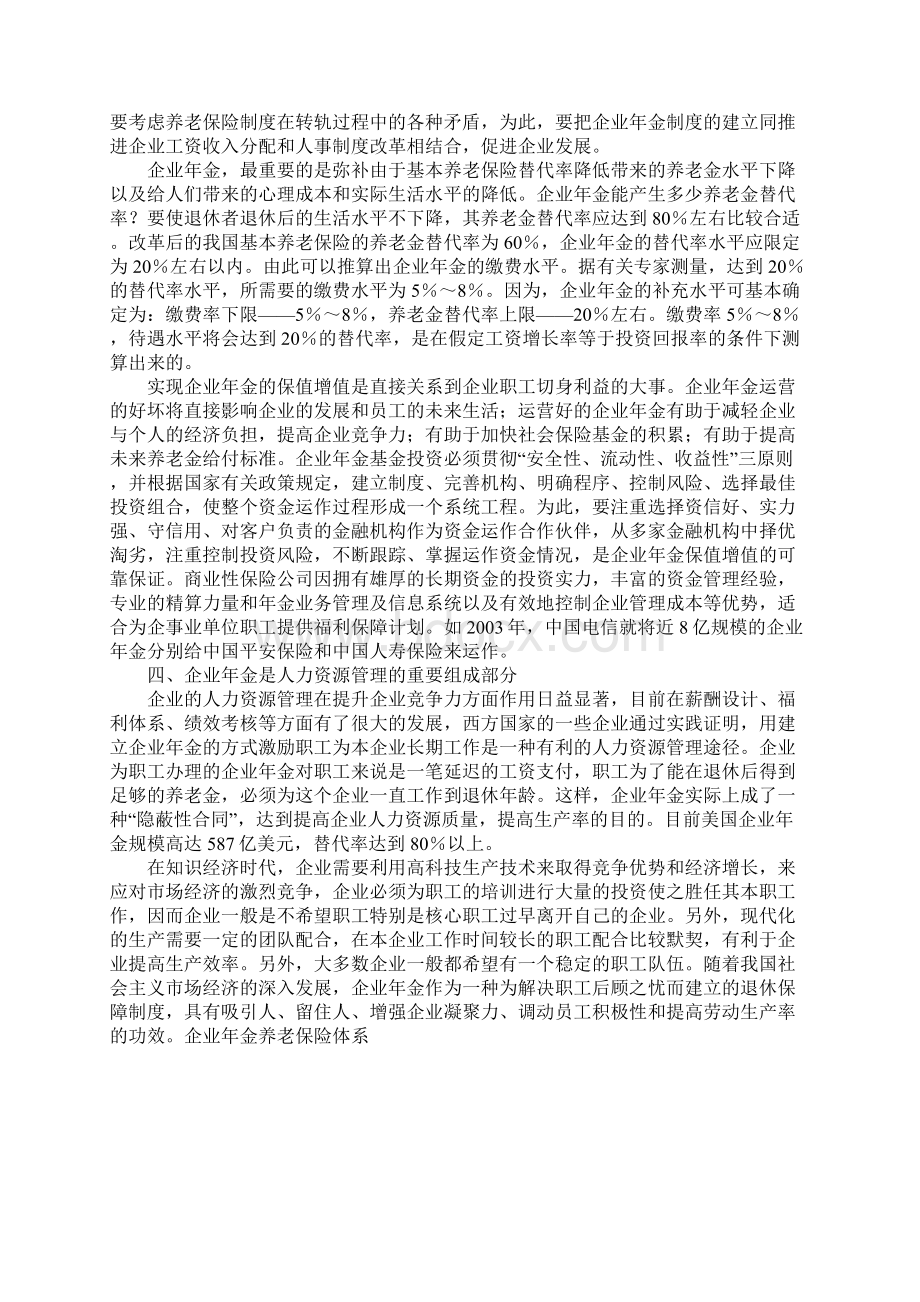 企业年金养老保险体系.docx_第3页