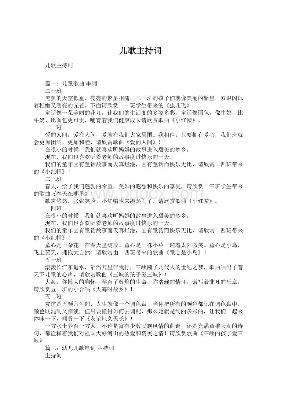 儿歌主持词Word下载.docx_第1页