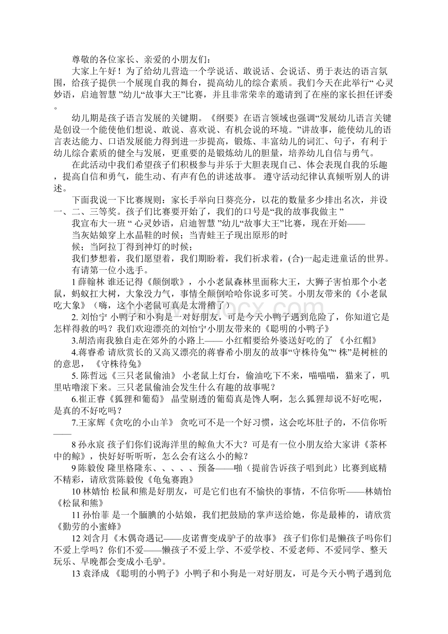 儿歌主持词Word下载.docx_第2页