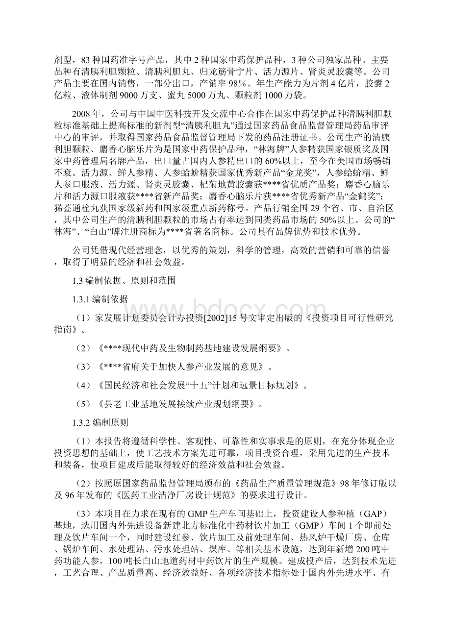 年产200万盒中药功能红参及其它长白山道地药材饮片生产基地建设项目可行性报告文档格式.docx_第3页