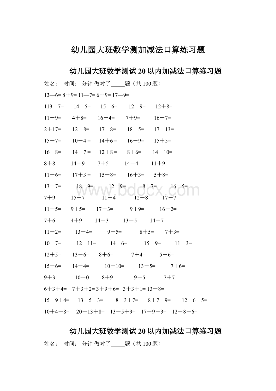 幼儿园大班数学测加减法口算练习题.docx_第1页