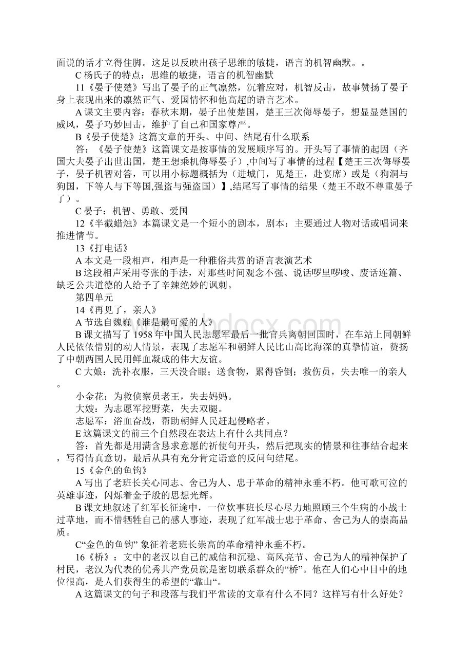 人教版小学五年级语文下册各单元总结.docx_第3页