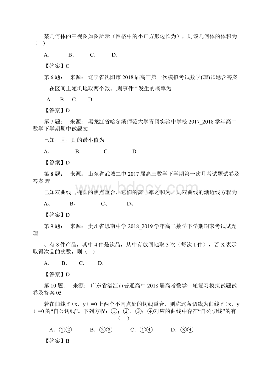 林州市第三中学高考数学选择题专项训练一模Word格式文档下载.docx_第2页