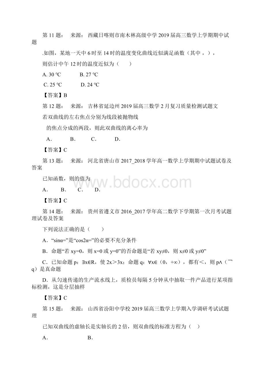 林州市第三中学高考数学选择题专项训练一模Word格式文档下载.docx_第3页