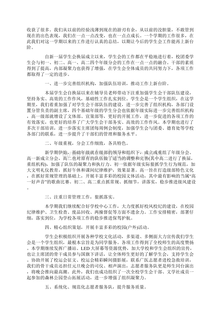 大学学生会工作感想范例5篇.docx_第2页