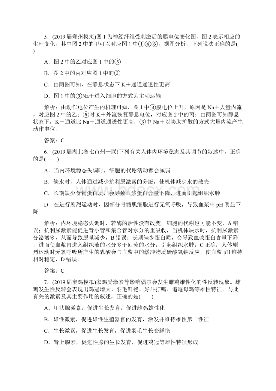 高三一轮总复习生物阶段质量检测8动植物生命活动调节语文.docx_第3页