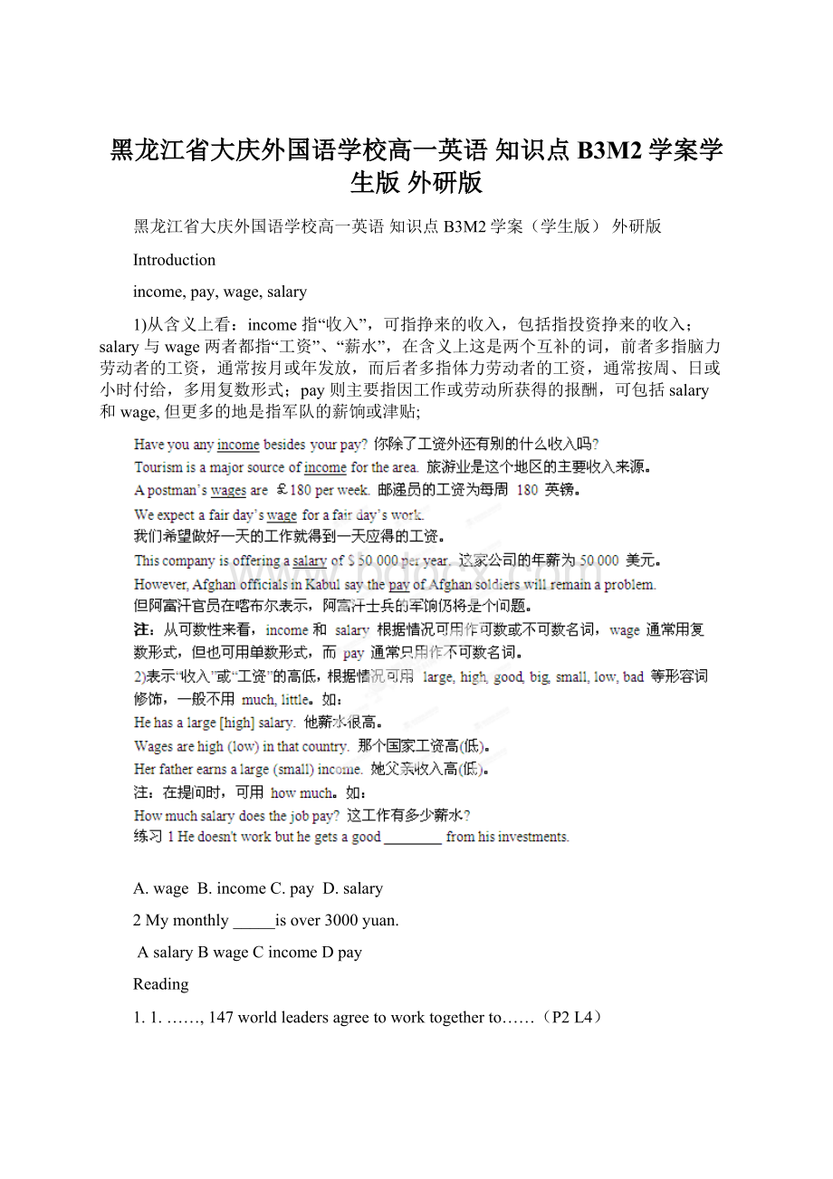 黑龙江省大庆外国语学校高一英语 知识点 B3M2学案学生版 外研版.docx_第1页