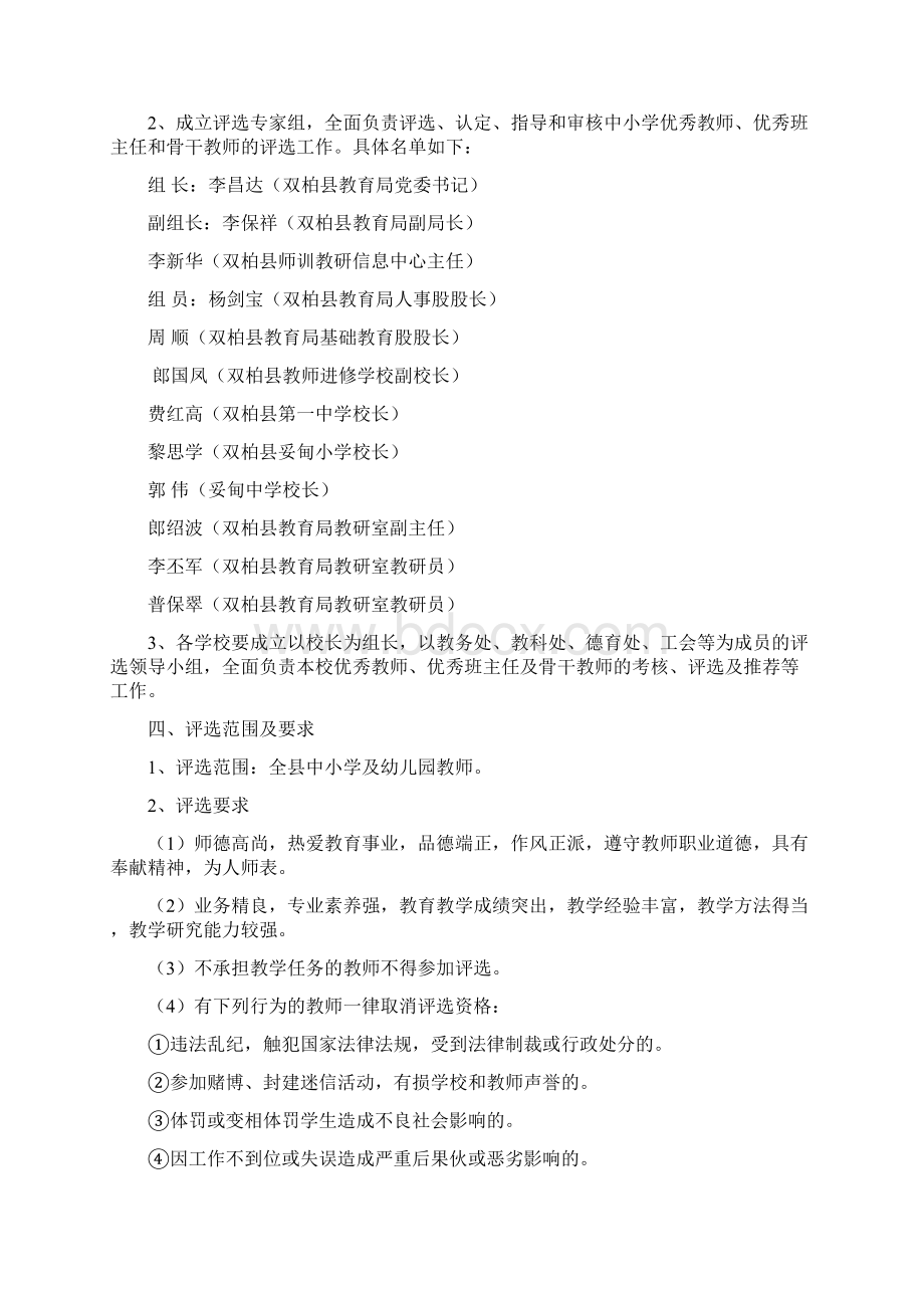 方案Word文件下载.docx_第2页