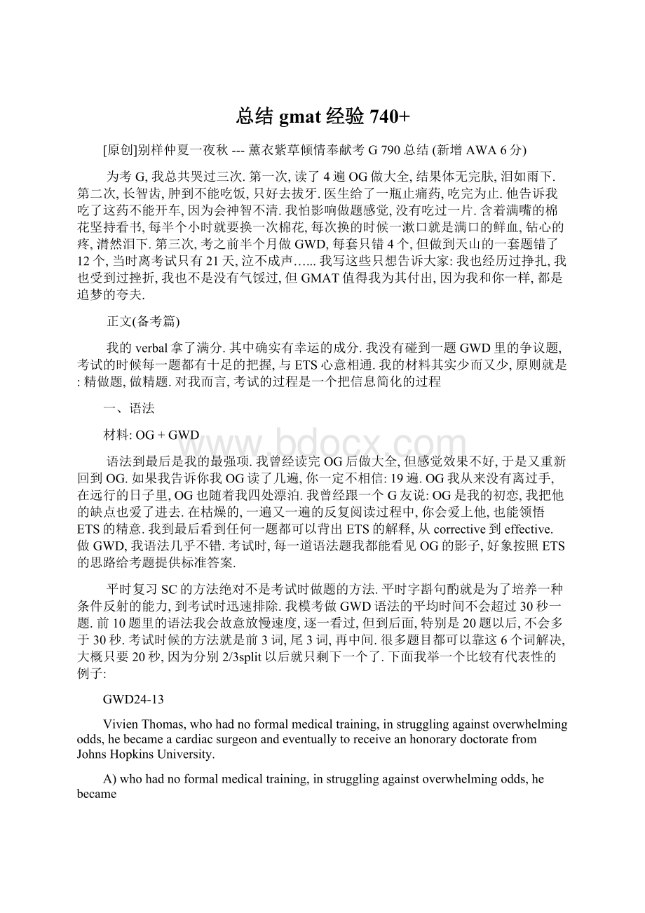 总结gmat经验740+Word下载.docx_第1页