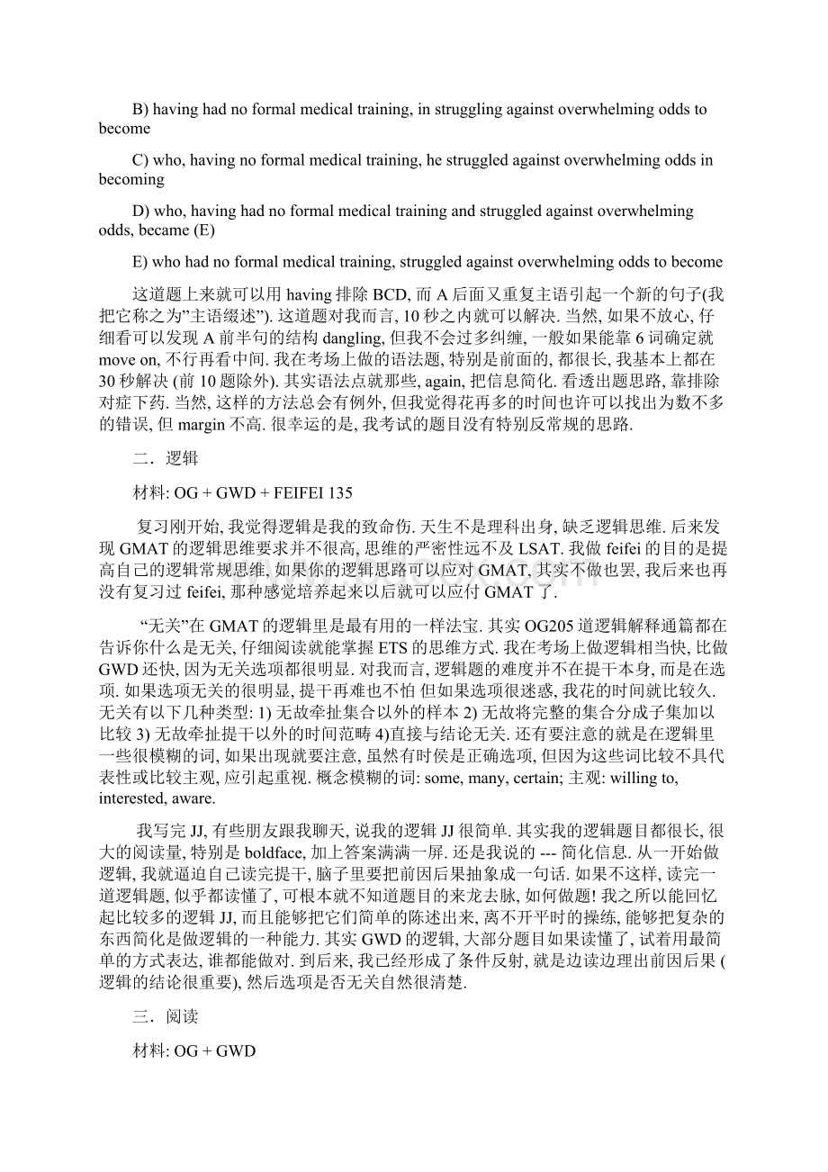 总结gmat经验740+Word下载.docx_第2页