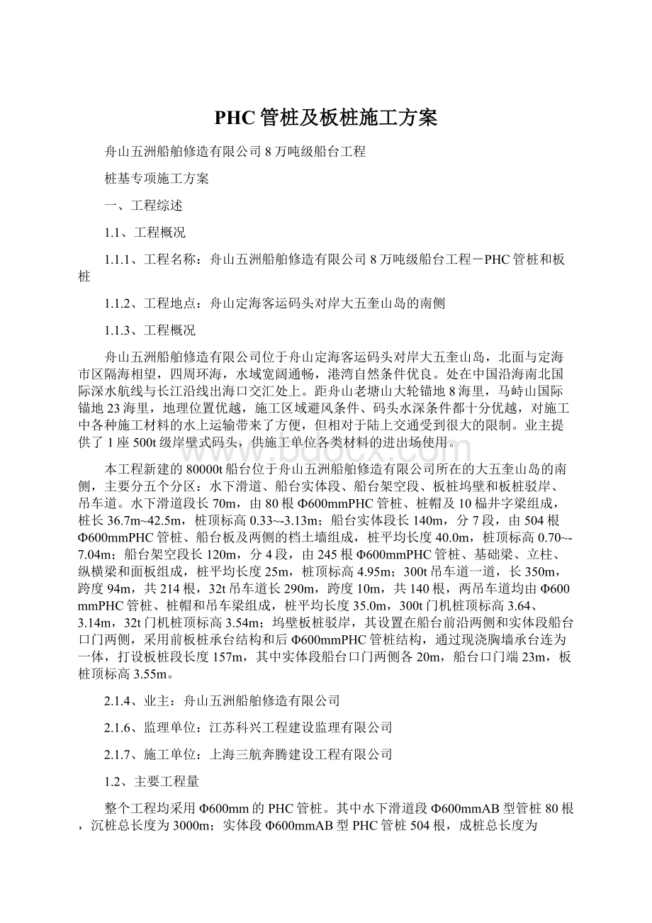 PHC管桩及板桩施工方案.docx_第1页